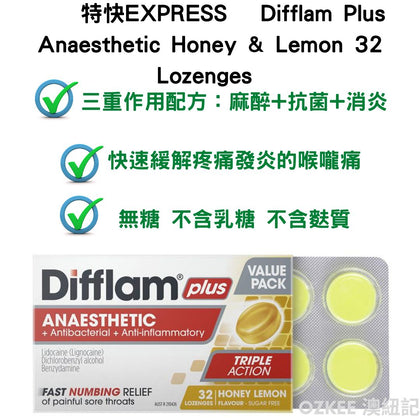 Difflam Plus 特快靈 Anaesthetic Honey & Lemon 32 Lozenges 檸檬味喉糖32粒