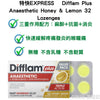 Difflam Plus 特快靈 Anaesthetic Honey & Lemon 32 Lozenges 檸檬味喉糖32粒