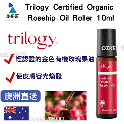 👑$150/兩件👑Trilogy 有機玫瑰果油滾珠 Certified Organic Rosehip Oil Roller 10ml