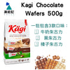 Kagi Chocolate Wafers 500g