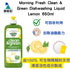 Morning Fresh Clean & Green 檸檬味天然洗潔精 650ml
