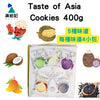 👑期間限定👑Taste of Asia Cookies 400g