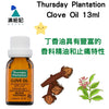 Thursday Plantation Clove Oil 13ml