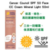 🌈🧉Summer Holiday 暑假優惠現金價🍹🌷Cancer Council SPF 50 Face CC Cream Mineral Light 50ml  現貨售完後約9月底左右到貨