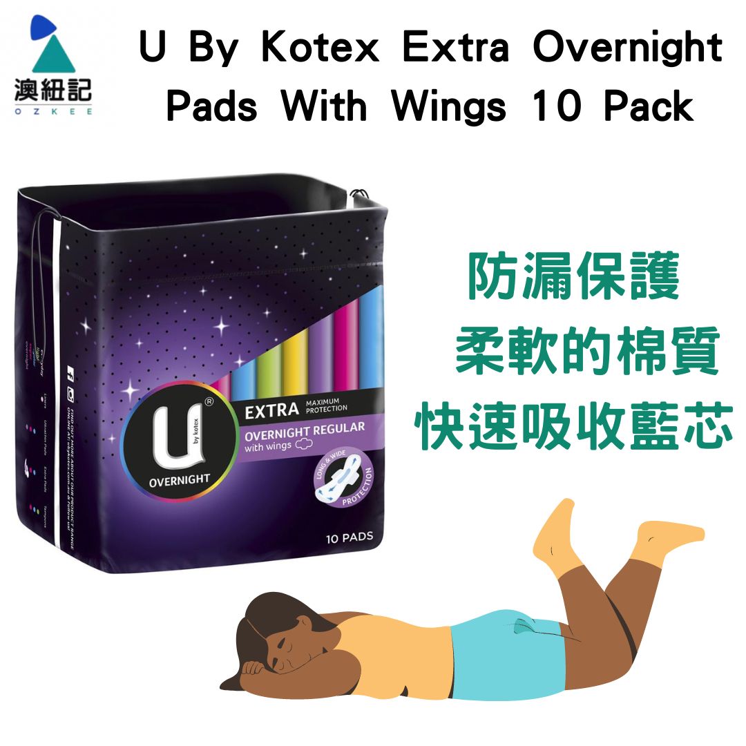 👑期間限定👑 U By Kotex Extra Overnight Pads With Wings 衛生巾 10 Pack