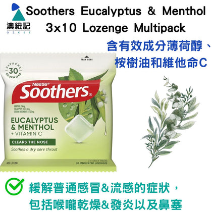 Soothers Eucalyptus & Menthol 3x10 Lozenge Multipack - 現貨售完後12月底左右到貨