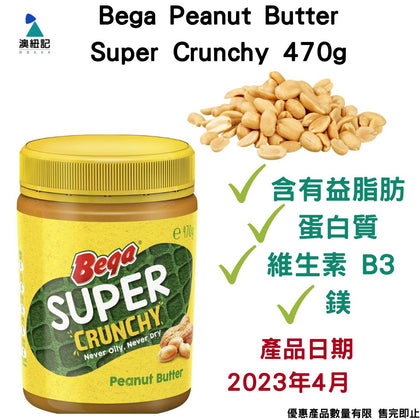👑期間限定👑 Bega Peanut Butter Super Crunchy 470g