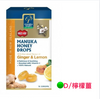 紐西蘭Manuka Honey Drops MGO™ 400+檸檬蜜喉糖(舒緩喉嚨不適及喉嚨痛）15粒65g麥盧卡蜂蜜潤喉糖--約6月底到貨