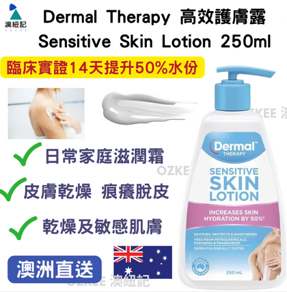 Dermal Therapy 高效護膚露 Sensitive Skin Lotion 250ml