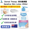 Dermal Therapy 高效護膚露 Sensitive Skin Lotion 250ml