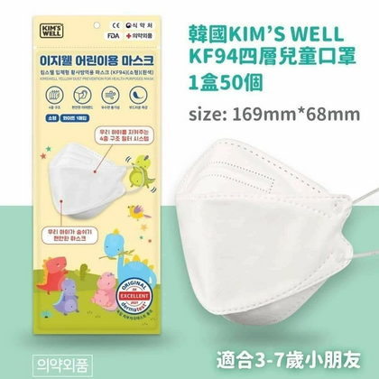 韓國製 KIMS WELL KF94四層兒童立體口罩