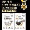 韓國製 2D Best Fit KF94 四層立體成人口罩 獨立包裝