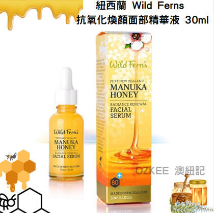 💥現金價💥紐西蘭 Wild Ferns 抗氧化煥顏面部精華液 30ml - 現貨售完後3個星期左右到貨