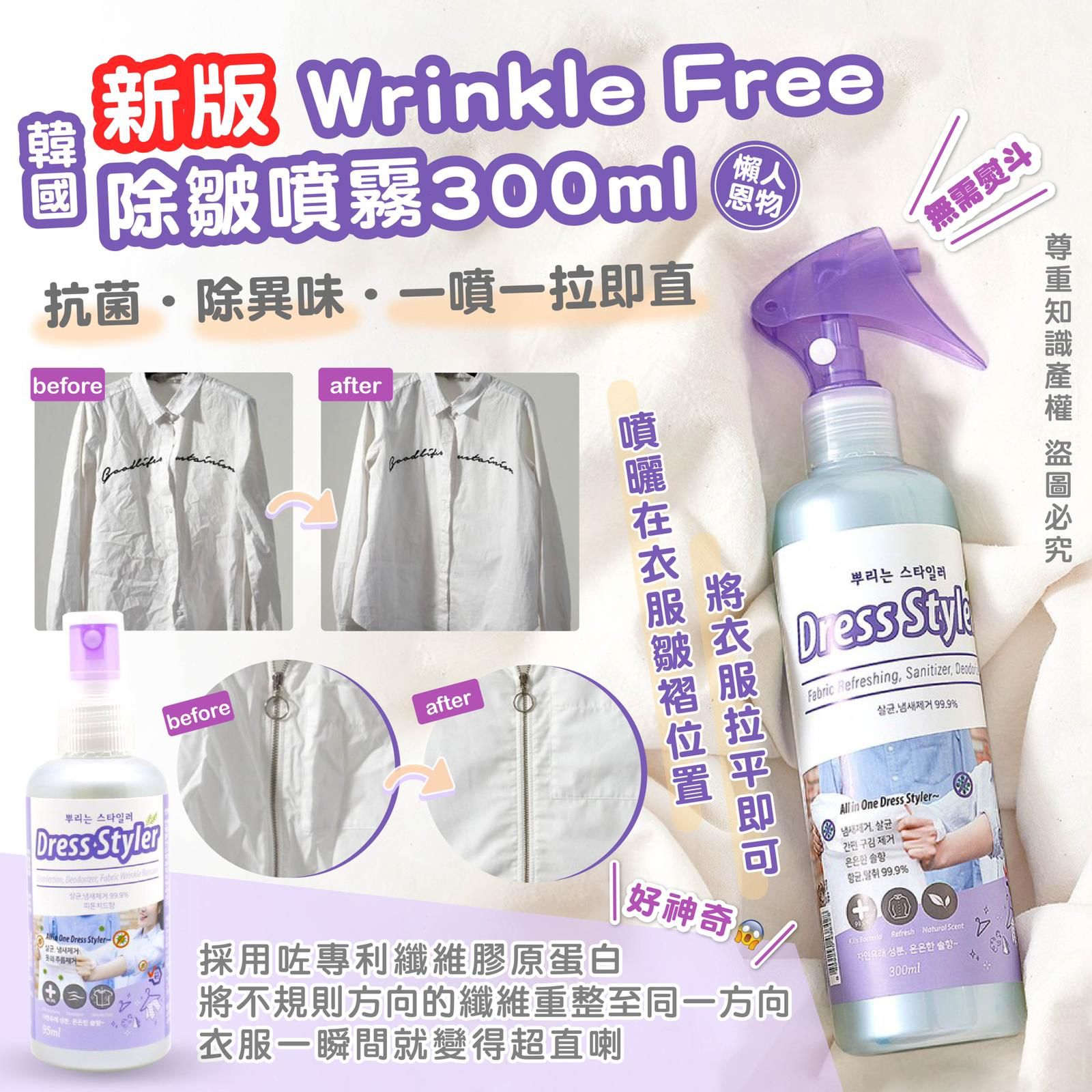 韓國新版Wrinkle Free 除皺噴霧300ml