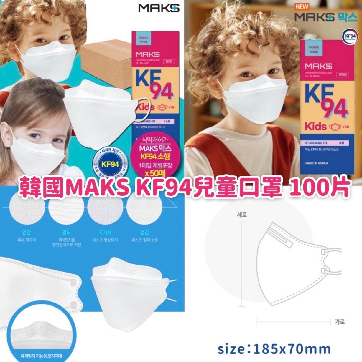 韓國🇰🇷MAKS 兒童KF94三層口罩 獨立包裝（適合7-15歲）