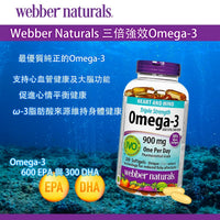 💥現金價💥 Webber Naturals 三倍強效Omega-3  深海魚油軟膠囊200粒裝 - 現貨售完後4星期左右到貨