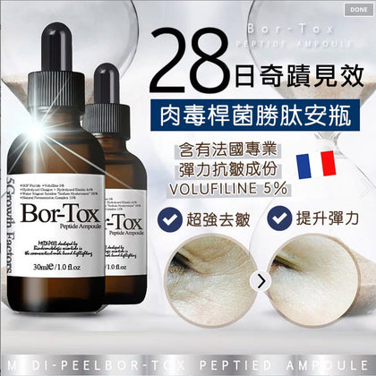 韓國製 Medi-Peel Bor-Tox 肉毒桿菌勝肽安瓶 30ml