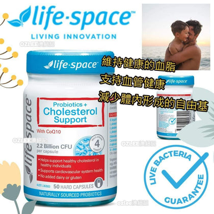 Life Space Probiotic+Cholesterol Support 益生菌+膽固醇配方 50粒  -約3月中左右到貨