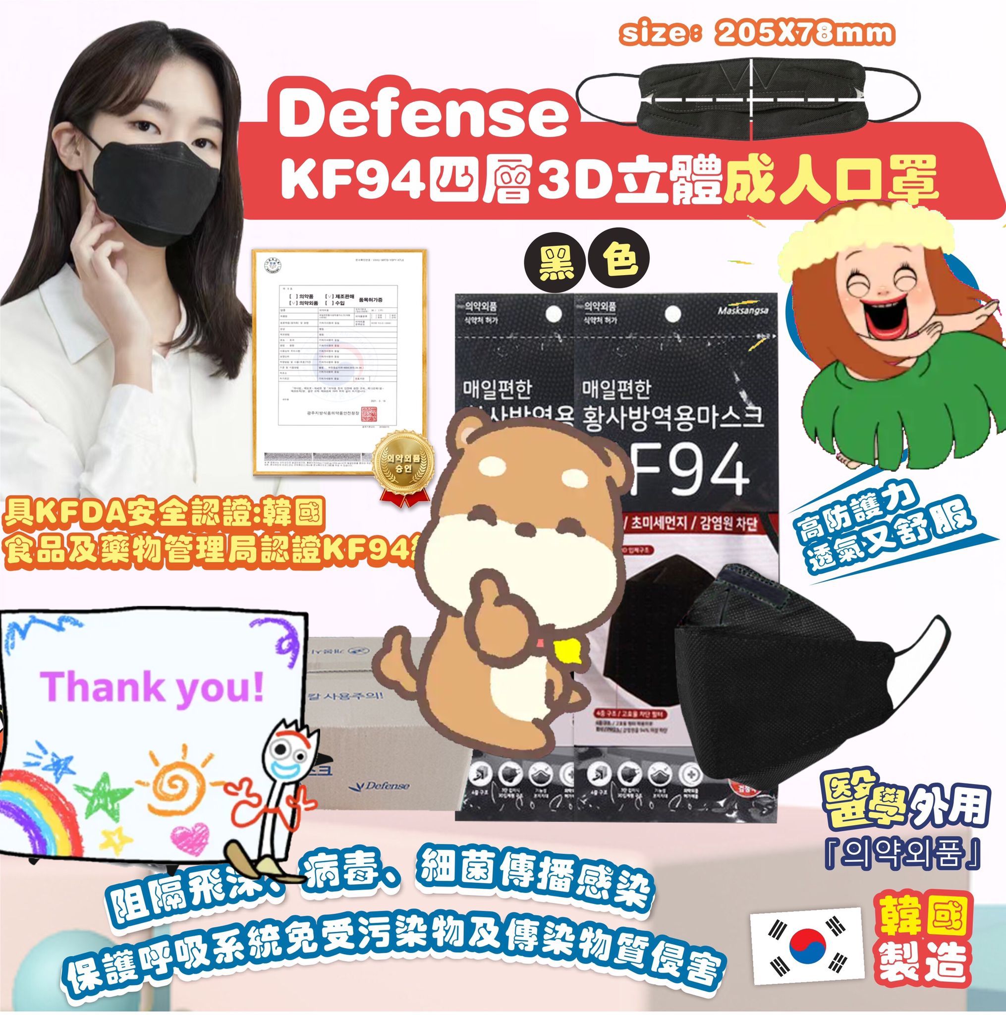 韓國製 Defense KF94 四層3D立體成人口罩
