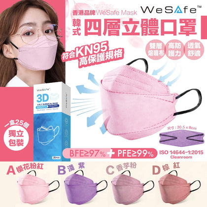 香港品牌 WeSafe韓式四層立體口罩 淺紫色獨立包裝