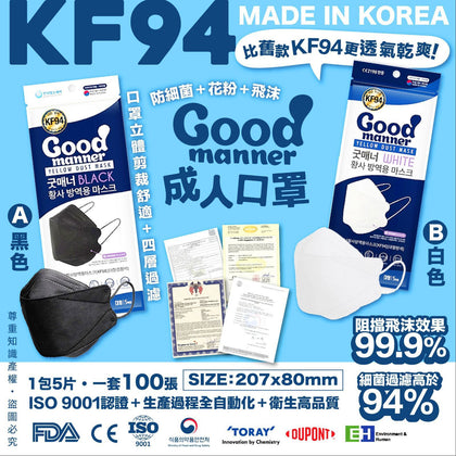 Good Manner KF94 四層成人口罩 白/黑色