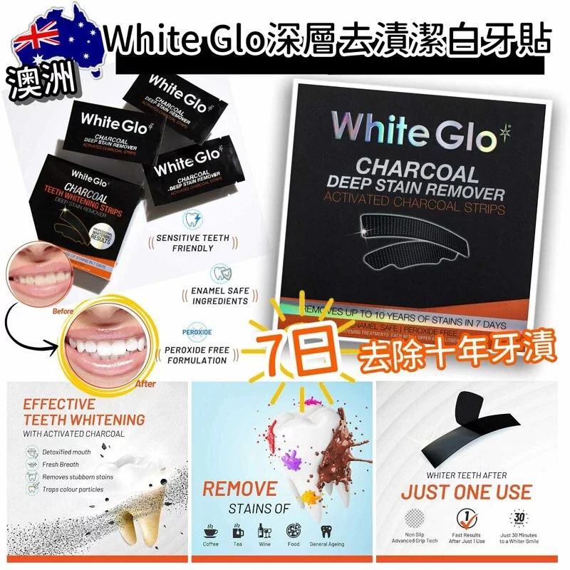 👑期間限定👑 澳洲 White Glo活性碳深層去漬潔白牙貼/ 一盒7對
