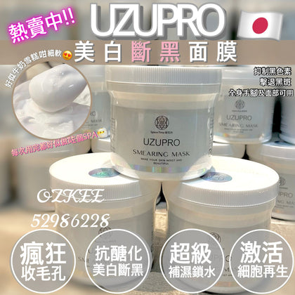 🫧UZU Pro 日本銀座超級幹細胞美白膜400ml😶‍🌫️