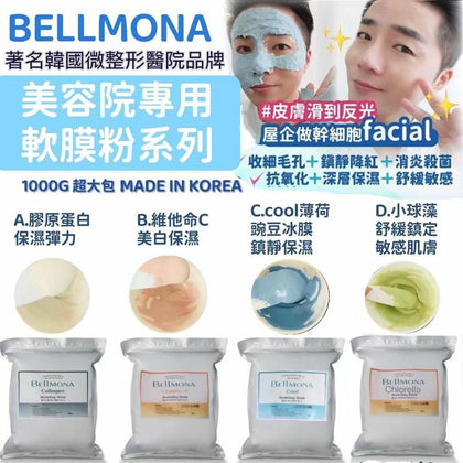 韓國Bellmona 豌豆幹細胞冰膜粉1000g