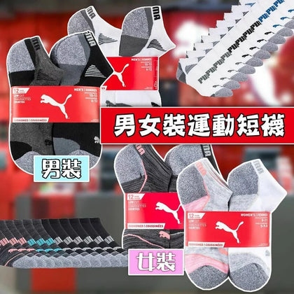 Puma 男女裝運動短襪12對