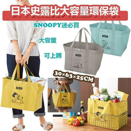 日本史露比大容量環保袋