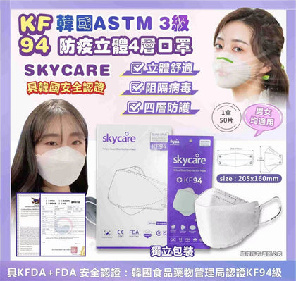 韓國ASTM 3級Skycare 防疫立體4層口罩白色款(1套2盒共100片，獨立包裝)