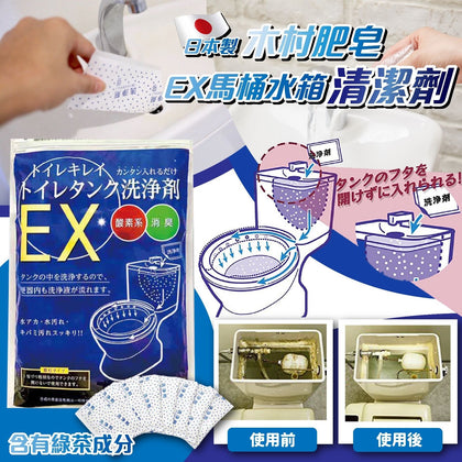 日本製木村肥皂｜EX馬桶水箱清潔劑(一套8包)