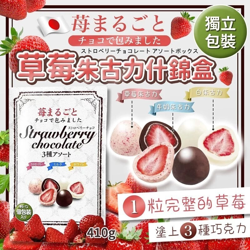 日本Strawberry Chocolate 士多啤梨朱古力410g