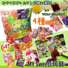 日本仁下田MY SWEETS 一口蒟蒻果凍