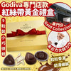 Godiva 專門店款紅絲帶黃金禮盒9粒裝
