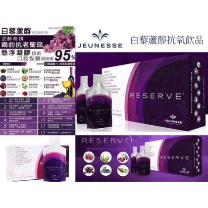 美國 RESERVE沛泉菁華‎白藜蘆醇 - 現貨售完後兩個星期左右到貨