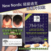 New Nordic紐諾迪克生髮片60粒