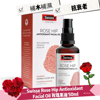Swisse Rose Hip Antioxidant Facial Oil 玫瑰果油 50ml