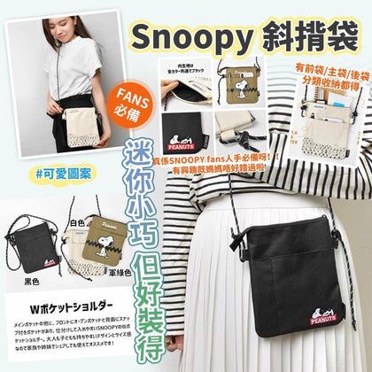 Snoopy 斜揹袋