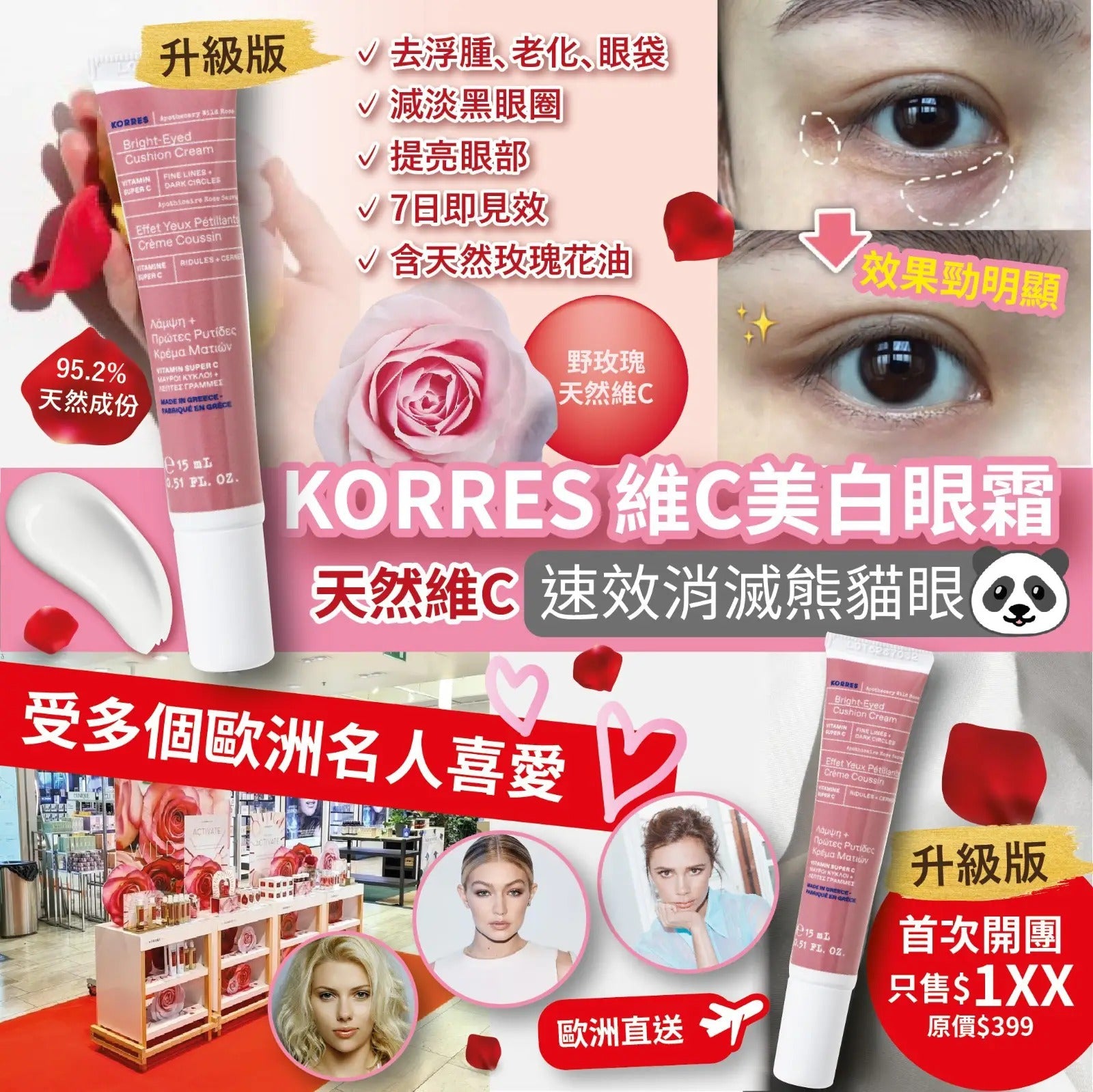 KORRES 野玫瑰維C美白眼霜15ml <升級版>香港首次有售