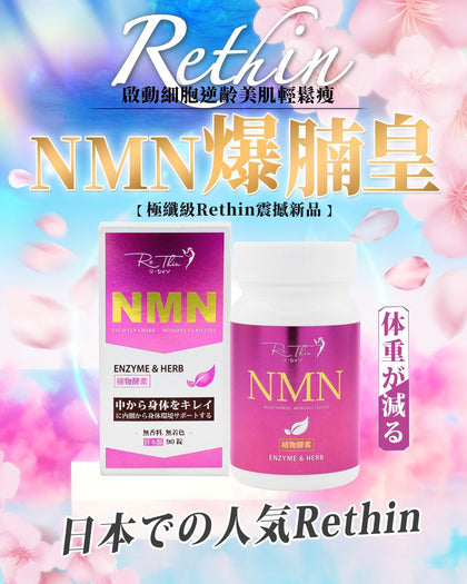 Re.thin‼️💥認住全新包裝＋升級成份💥