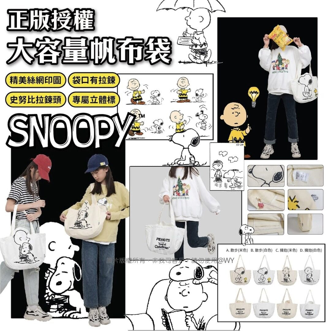 正版授權Snoopy大容量帆布袋