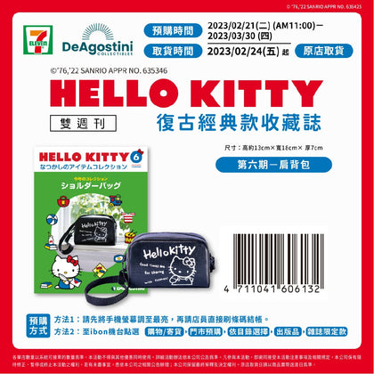 台灣代購 💕 7-11 ｘ HELLO KITTY復古經典款收藏誌