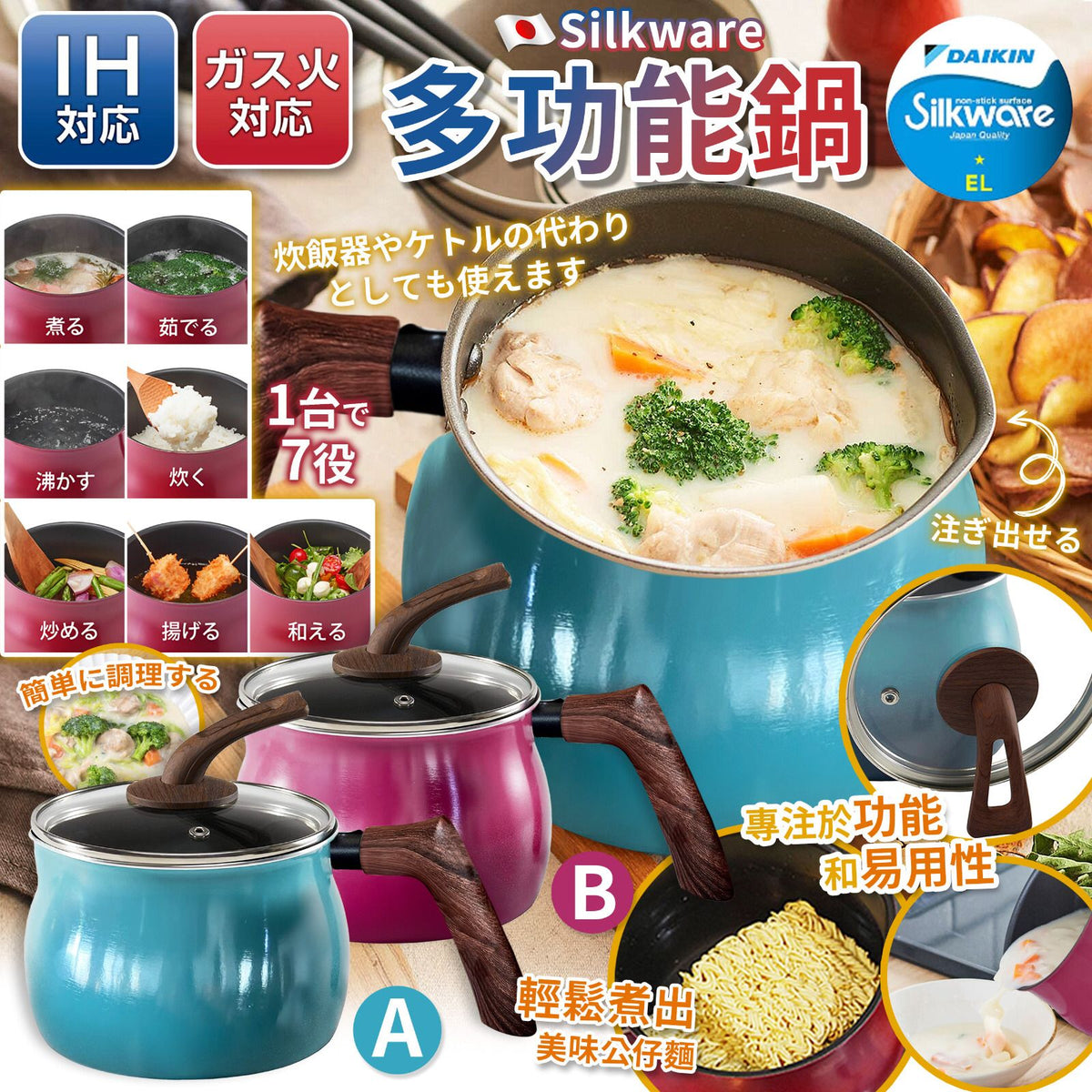 日本限定款 DAIKIN SILKWARE 單手把多功能鍋 – 澳紐記