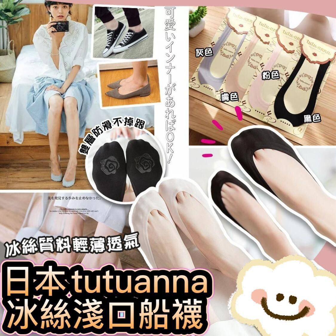 日本 Tutuanna冰絲淺口船襪 (一套5對每色各1)