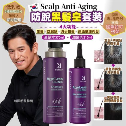 韓國Scalp Anti-Aging防脫黑髮皇套裝🏆 一套：洗髮水370ml+潤髮乳210ml✨