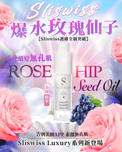 Sliswiss Plus爆水神級‼️🌹玫瑰仙子