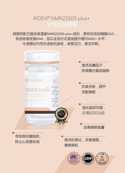 AIDEVI NMN 21000 70粒 付款後4星期左右到貨
