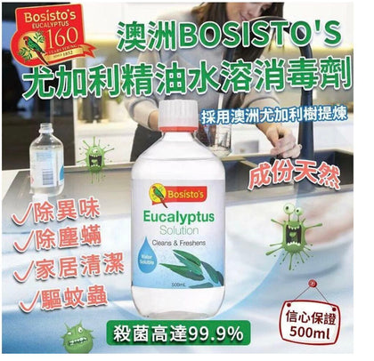 Bosistos - 尤加利精油殺菌Solution 消毒劑500ml