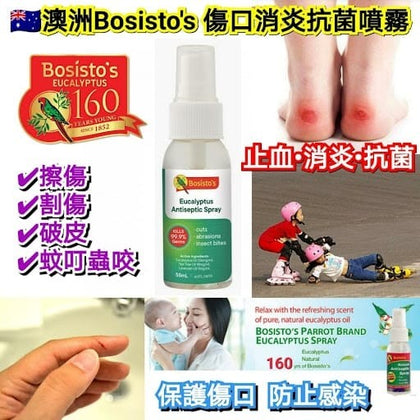 Bosisto's - Natural Antiseptic Spray 桉樹精華抗菌噴霧 55ml